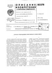 Способ отверждения эпоксидных компаундов (патент 183378)