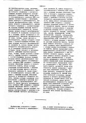 Устройство управления магнитоэлектрическим указателем (патент 1083141)
