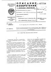 Раздатчик увлажненных кормов (патент 677734)