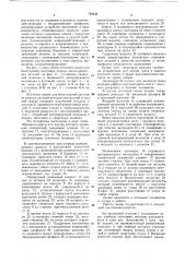 Поточная линия для безотходной заготовки мерных цилиндрических деталей (патент 740436)