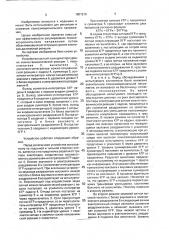 Устройство для регуляции психоэмоционального напряжения (патент 1801516)