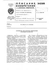 Устройство для контроля импульсных последовательностей (патент 342305)