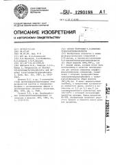 Способ получения 0,0-диалкилтрихлорметилфосфонитов (патент 1293188)