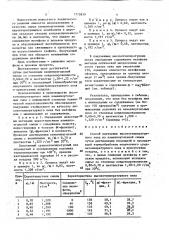Способ получения высокотемпературного пека (патент 1715819)