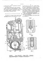 Установка для набивки швов подины электролизера (патент 524862)