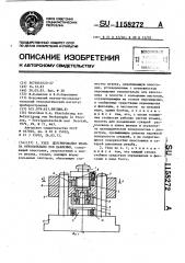 Узел центрирования штампа относительно оси давления (патент 1158272)