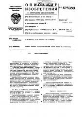 Пылегазоприемник (патент 628383)