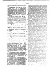 Анализатор сигнала тактовой синхронизации (патент 1781834)