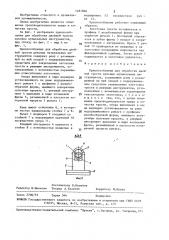 Приспособление для обработки двойной трости духовых музыкальных инструментов (патент 1481866)