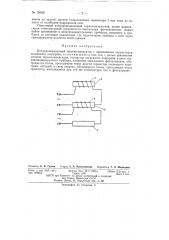 Полупроводниковый термокомпенсатор (патент 150921)