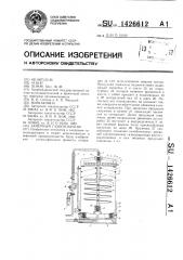 Замерный газосепаратор (патент 1426612)