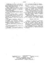 Кассета для термического заневоливания пружин (патент 1272025)