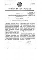 Приспособление для разбивки мест крепления электрических проводов (патент 16283)