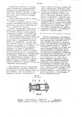 Рабочее оборудование землеройной машины для образования щели (патент 1404598)