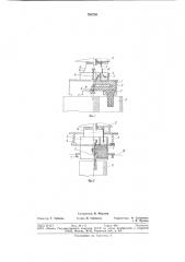 Устройство для подачи металла вкристаллизатор установки непрерывнойразливки (патент 793703)