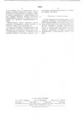 Способ обработки электровакуумных и газоразрядных приборов (патент 290343)