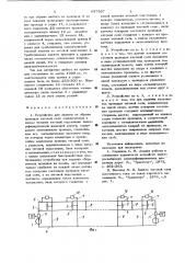 Устройство для защиты от обрыва проводов тяговой сети, подключенных к шинам питания тяговой подстанции электрифицированной железной дороги (патент 657507)