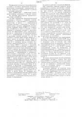 Система управления ветроэлектрической установки (патент 1236152)
