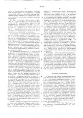 Устройство для правки длинномерных ихделий (патент 603324)