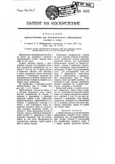 Приспособление для автоматического забрасывания топлива в топку (патент 8123)