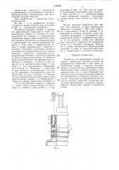 Устройство для формования деталей чемодана (патент 1335532)