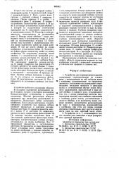 Устройство для маркирования (патент 965542)