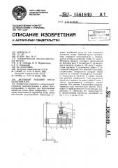 Активный рабочий орган культиватора (патент 1561849)