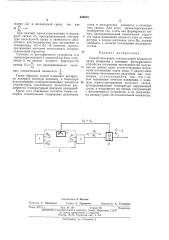 Способ измерения относительной влажности (патент 438918)