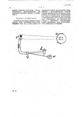 Устройство для записи кривых распределения света (патент 22314)