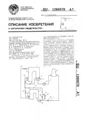 Котельная установка теплоэлектроцентрали (патент 1268870)