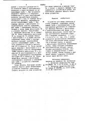Устройство для ввода элементов в стенку скважины (патент 935855)