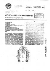 Способ работы дизеля с турбонаддувом и дизель с турбонаддувом (патент 1809136)