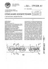 Первичное рессорное подвешивание железнодорожного транспортного средства (патент 1791228)