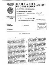 Делитель частоты (патент 824447)
