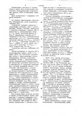Устройство контроля необслуживаемых усилительных пунктов (патент 1197095)