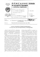 Способ разработки хромжелезоцинкового катализатора для дегидрирования углеводородов (патент 233626)