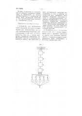 Устройство для возбуждения токов тональной частоты в электрической сети энергосистемы (патент 108692)