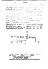 Устройство для защиты от замыканий на землю в сетях с изолированной нейтралью (патент 690585)