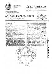 Устройство для улавливания и промывки глинистых окатышей (патент 1643115)