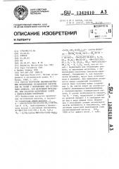 Способ получения диазинсодержащих производных оксаминовой кислоты или их солей с первичными или вторичными аминами, или щелочными металлами,или кислотно-аддитивных солей с минеральными кислотами (патент 1342410)