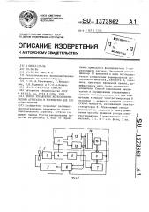 Способ управления ветроэлектрическим агрегатом и устройство для его осуществления (патент 1373862)