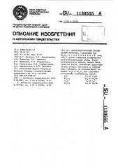 Пьезоэлектрический керамический материал (патент 1130555)
