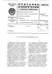 Устройство для псевдообращения матриц (патент 894722)