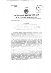 Роторный экскаватор для рытья траншей (патент 131273)