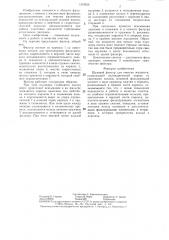 Щелевой фильтр (патент 1318256)