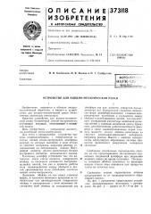 Устройство для анодно-механической резки (патент 373118)
