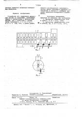 Устройство для смешивания древесных частиц со связующим (патент 725898)