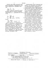 Способ измерения дисперсионной характеристики замедляющей системы (патент 1091248)
