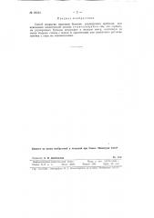 Способ покрытия горлышек бутылок (патент 86333)
