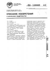 Способ разделения электропроводящих материалов (патент 1306669)